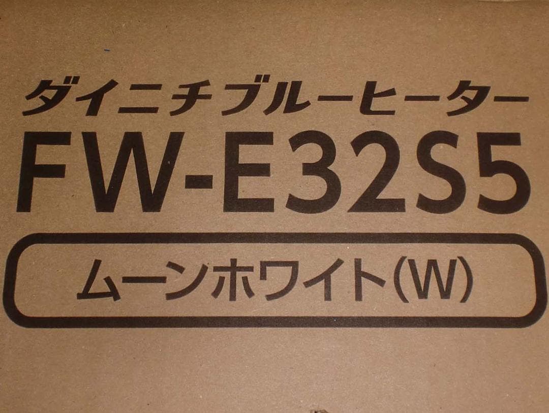 ダイニチ石油ファンヒーター『ＦＷ－Ｅ３２Ｓ５－Ｗ白』木造９畳鉄筋１２畳　新品保付