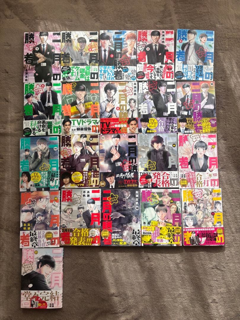 【ニ月の勝者】全巻セット　1~21巻