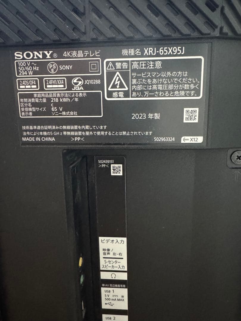 SONY ソニー 4K液晶テレビ XRJ-65X95J 2023年製