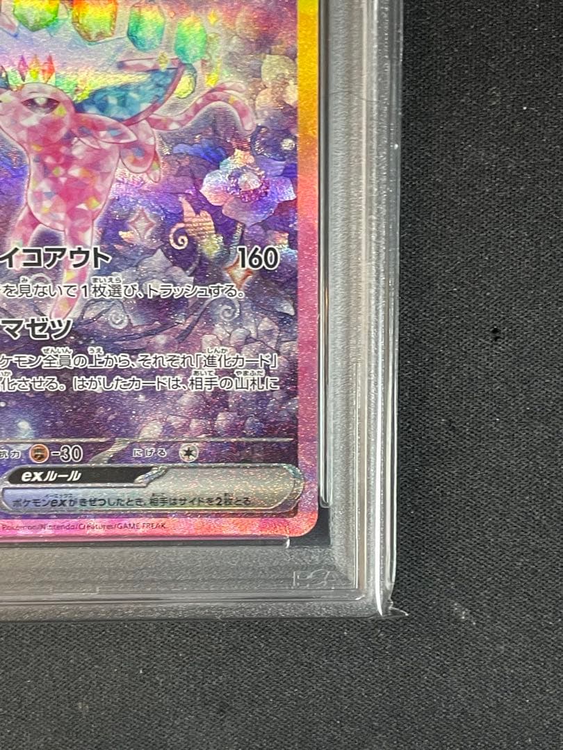 エーフィex SAR PSA10