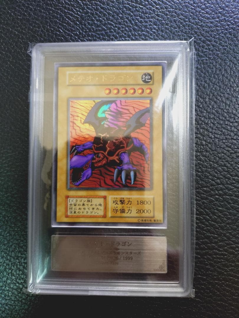 高希少品【ARS鑑定10】メテオ・ドラゴン（1999年発行）＋鑑定書付