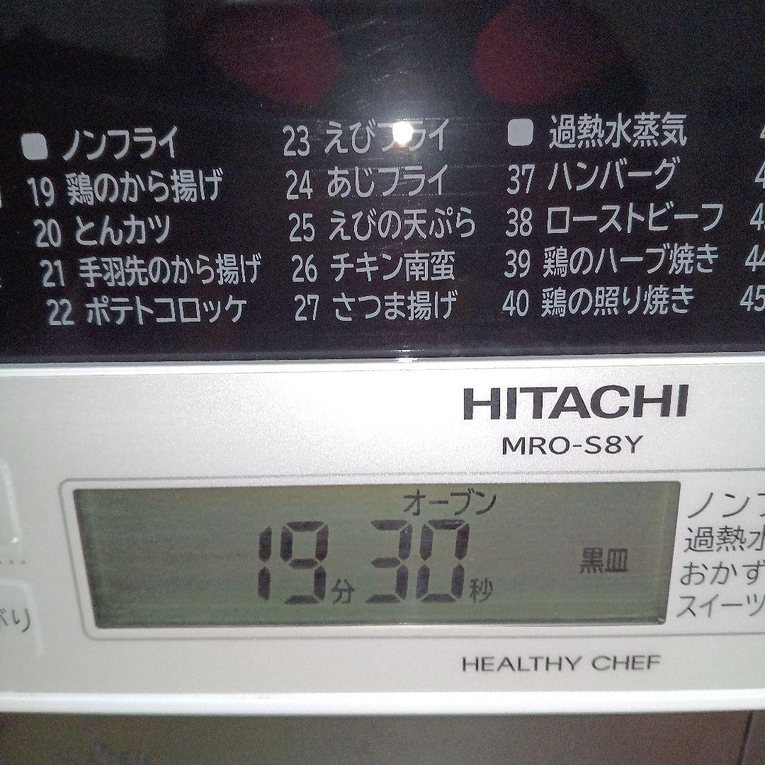 日立オーブンレンジ ヘルシーシェフ MRO-S8Y 2020年製✨整備済超超美品
