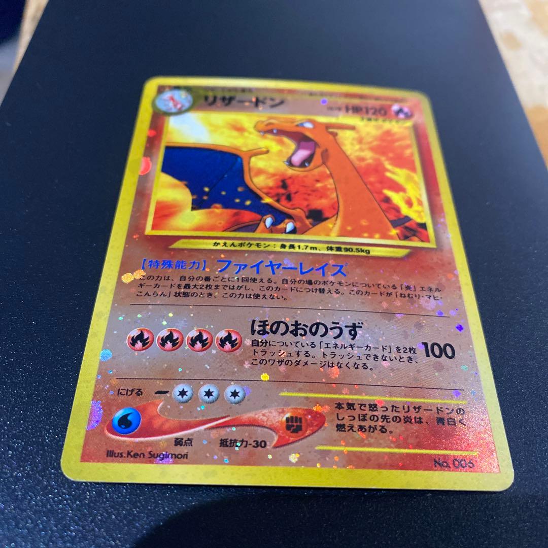 リザードンプレミアムファイル2: 旧裏[neoP2 No.006]