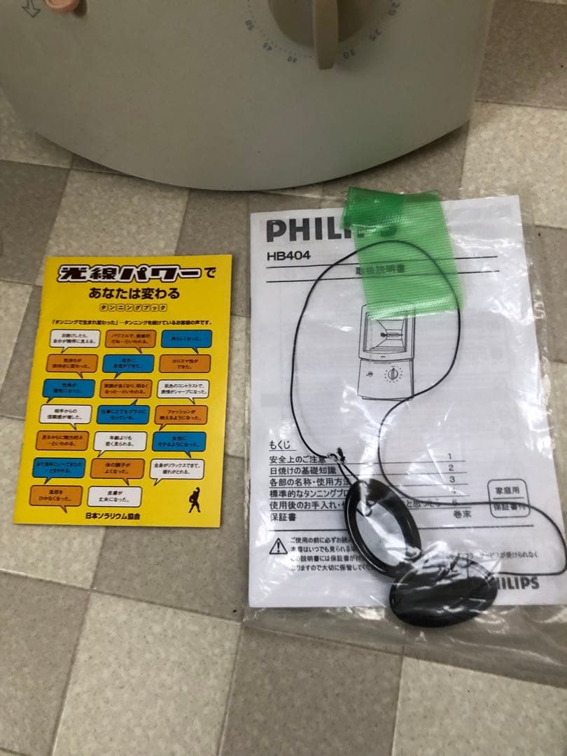 フィリップスHB404日焼けマシン(交換用ランプ付き）1万円相当