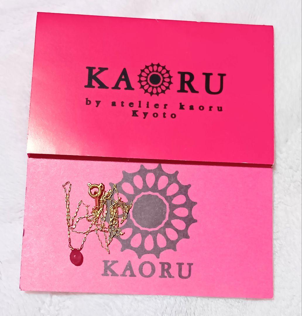 K18ネックレス KAORUルビーネックレス　K18ルビー　定価70400円