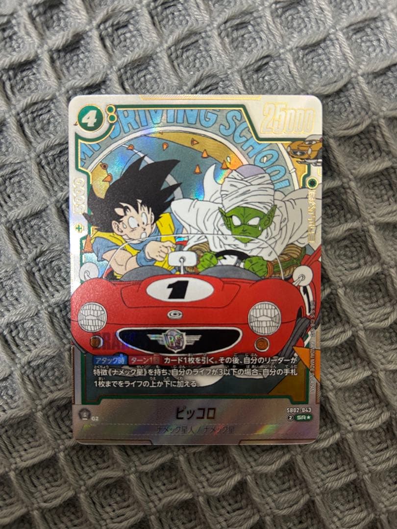 ピッコロ SR パラレル マンガブースター 原作絵 フュージョンワールド