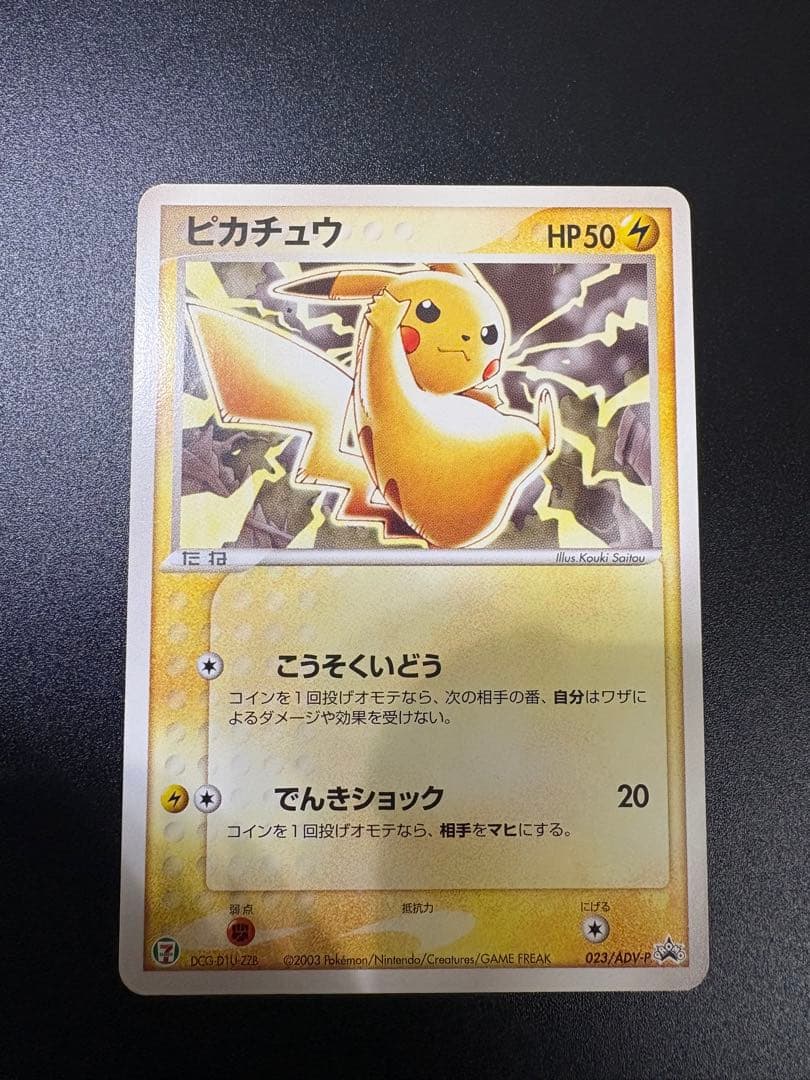 ピカチュウ 2003 セブンイレブン 023/ADV-P プロモ Pikachu