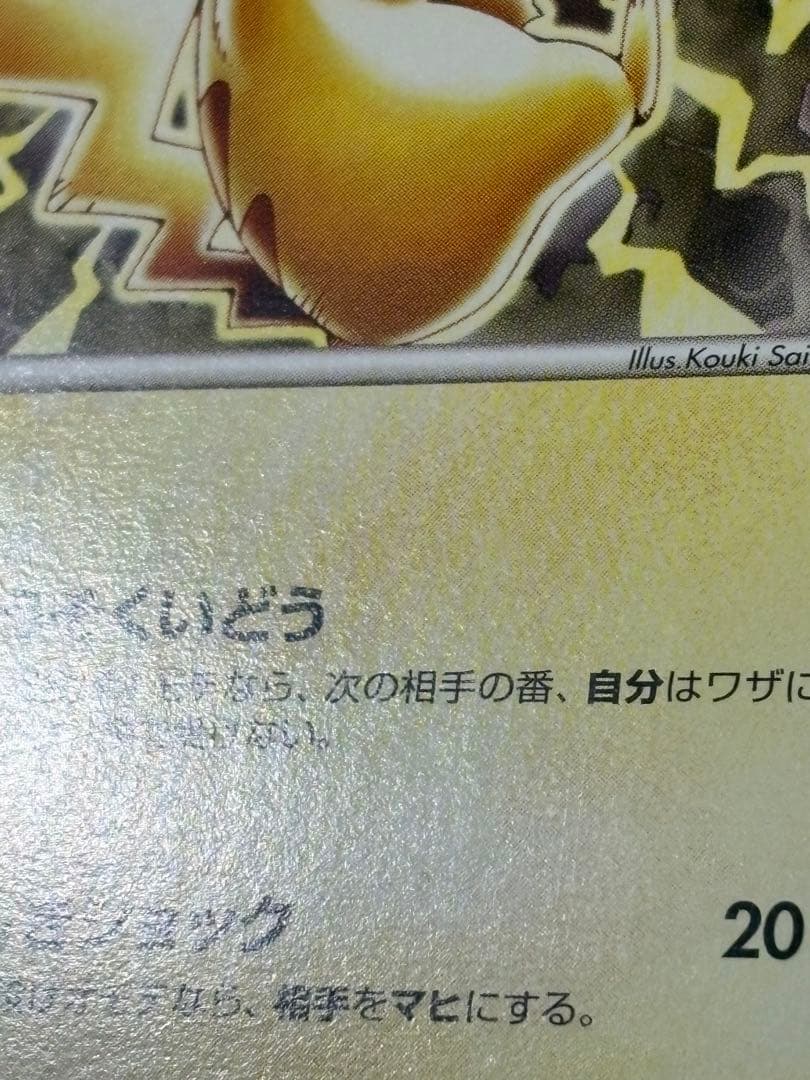 ピカチュウ 2003 セブンイレブン 023/ADV-P プロモ Pikachu