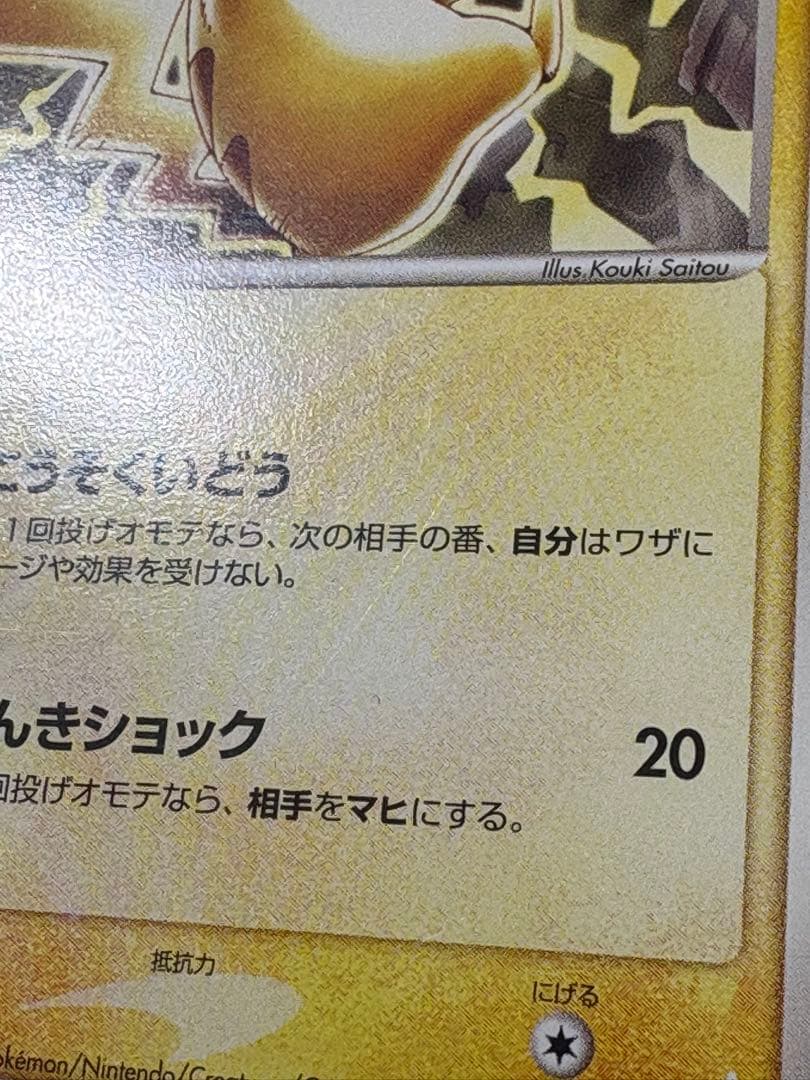 ピカチュウ 2003 セブンイレブン 023/ADV-P プロモ Pikachu