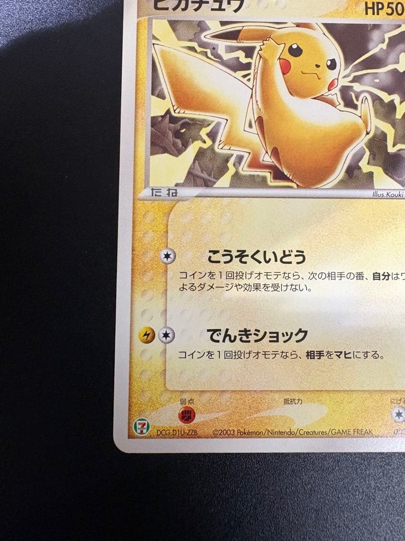 ピカチュウ 2003 セブンイレブン 023/ADV-P プロモ Pikachu