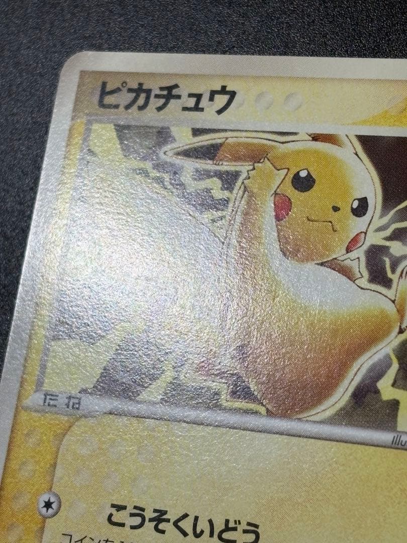 ピカチュウ 2003 セブンイレブン 023/ADV-P プロモ Pikachu