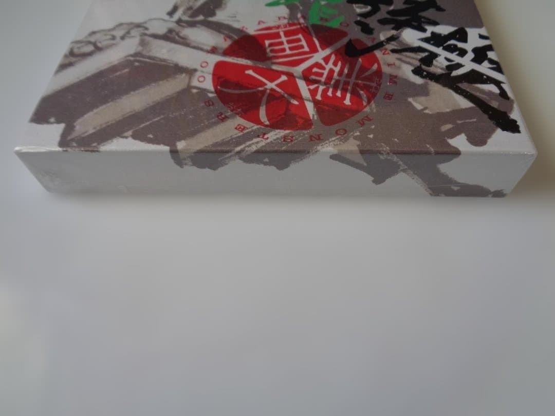 MONSTERS 百三情飛龍侍極 公式ガイドブックDVD同梱BOX 大業匣