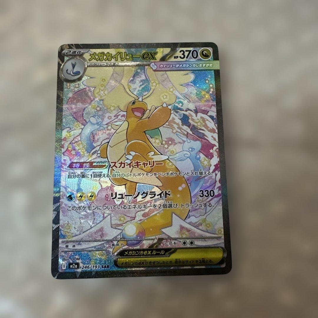 ポケカ　MEGAドリーム　メガカイリューex SAR