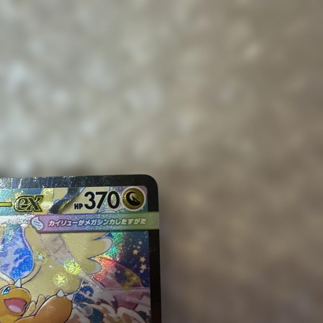 ポケカ　MEGAドリーム　メガカイリューex SAR