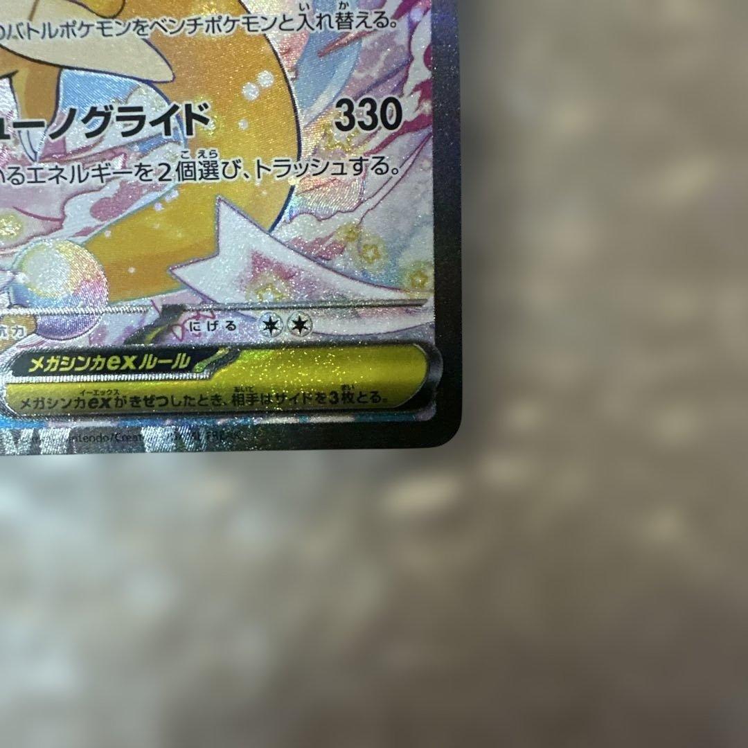 ポケカ　MEGAドリーム　メガカイリューex SAR