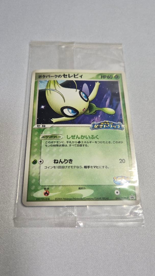 セレビィ 044/PCG-P　プロモ未開封　ポケパーク