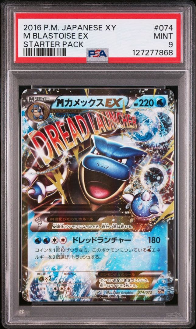 【PSA9】mカメックス 20th 074/072