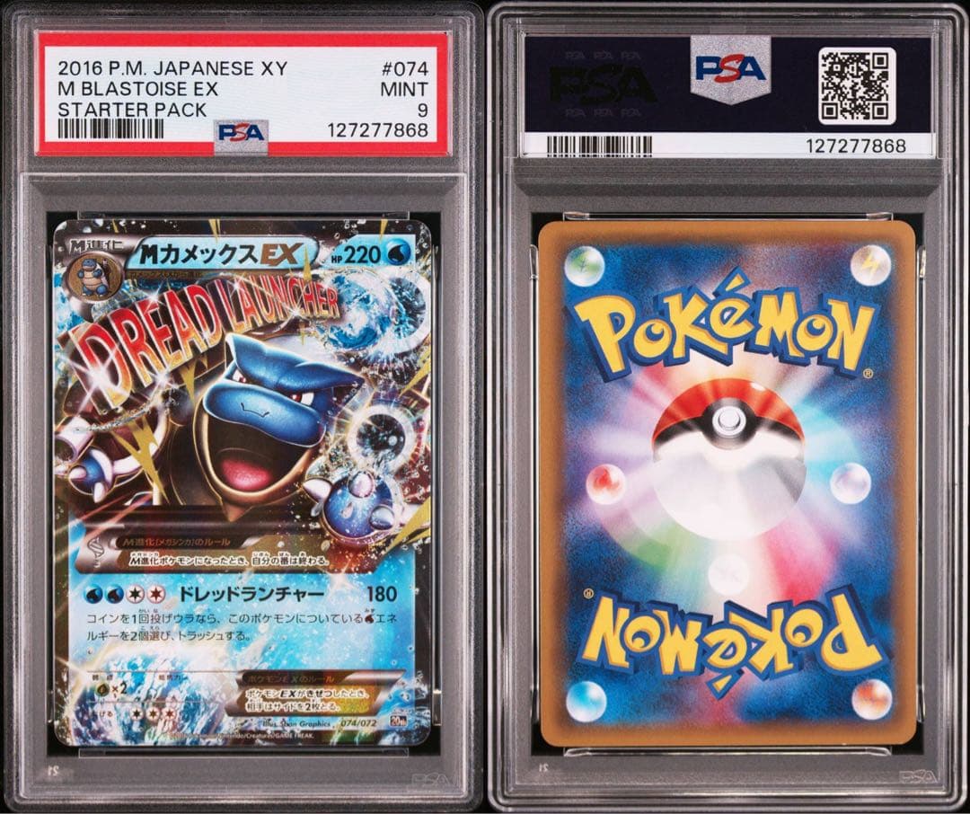 【PSA9】mカメックス 20th 074/072