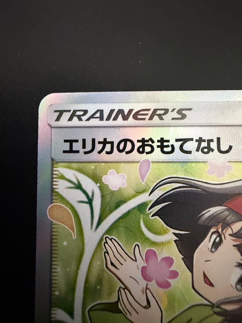 【即日発送❗️】エリカのおもてなし SR タッグボルト