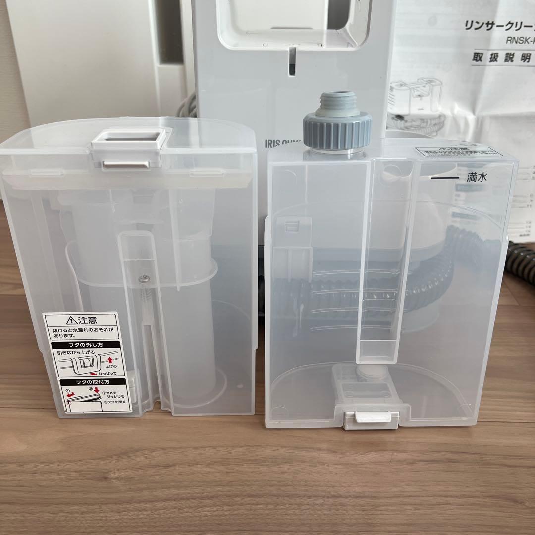 【極美品】アイリスオーヤマ　リンサークリーナー　RNSK-P10 布団　クリーナ