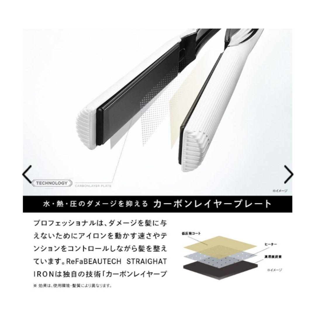 【かえで】【ReFa(リファ)】カーボンレイヤープレート ヘアアイロン