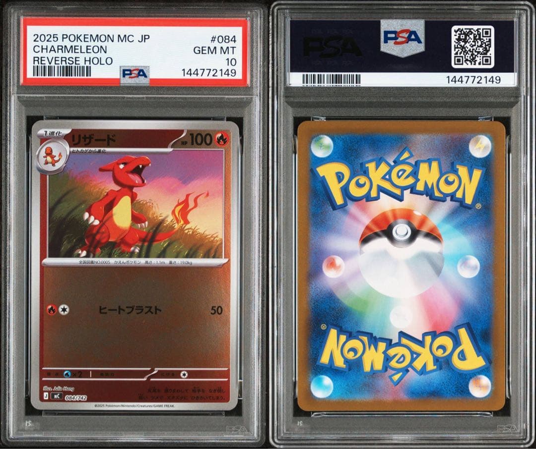 PSA10 3連番 ヒトカゲ リザード メガリザードンYex ミラー