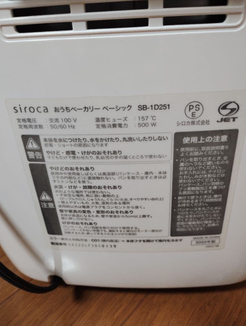 ホームベーカリー siroca シロカ おうちベーカリー SB-1D251