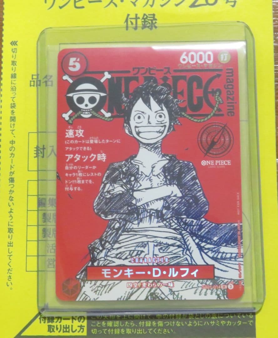 【即日発送】ワンピースマガジン20号 プロモ　 ルフィ