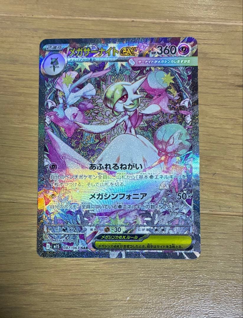 け*ー様 メガサーナイトex sar 087/063