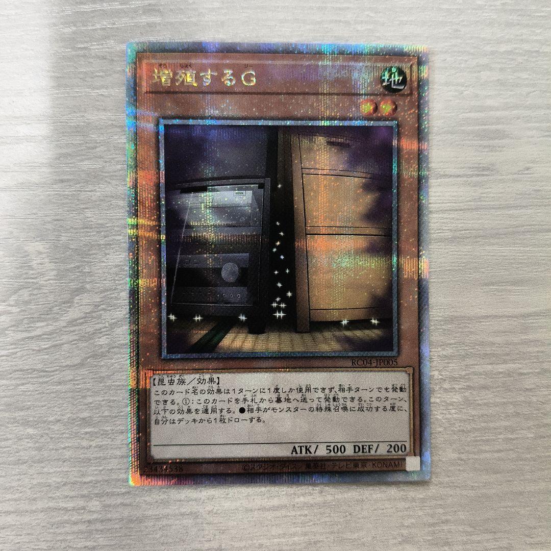 遊戯王 増殖するG 25thシーク RC04-JP005 クオシク 日版 #02