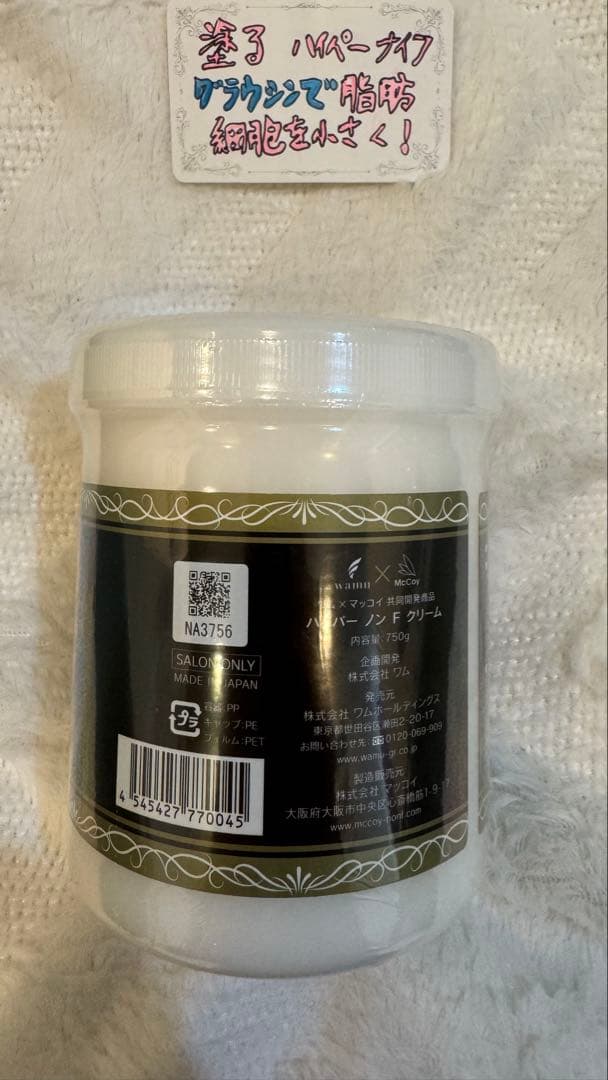 ハイパーノン F クリーム ボディマッサージクリーム ボディクリーム