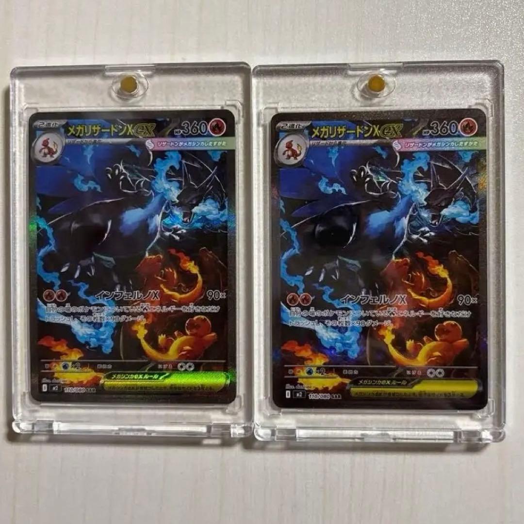 メガリザードンX EX ポケモンカード 360HP２枚セット　(2️⃣+3️⃣)