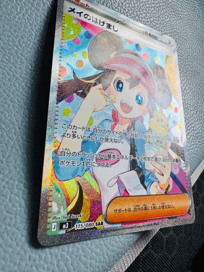 美品　ポケカ ムニキスゼロ メイのはげまし sar
