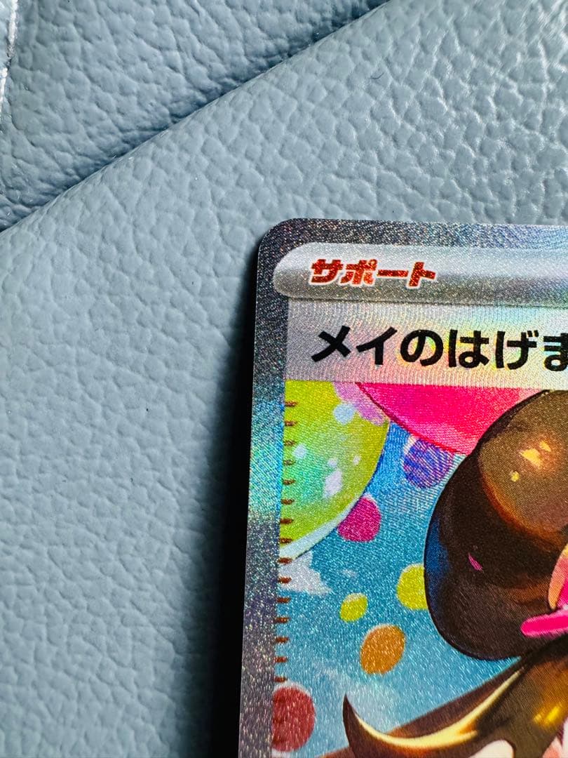 美品　ポケカ ムニキスゼロ メイのはげまし sar