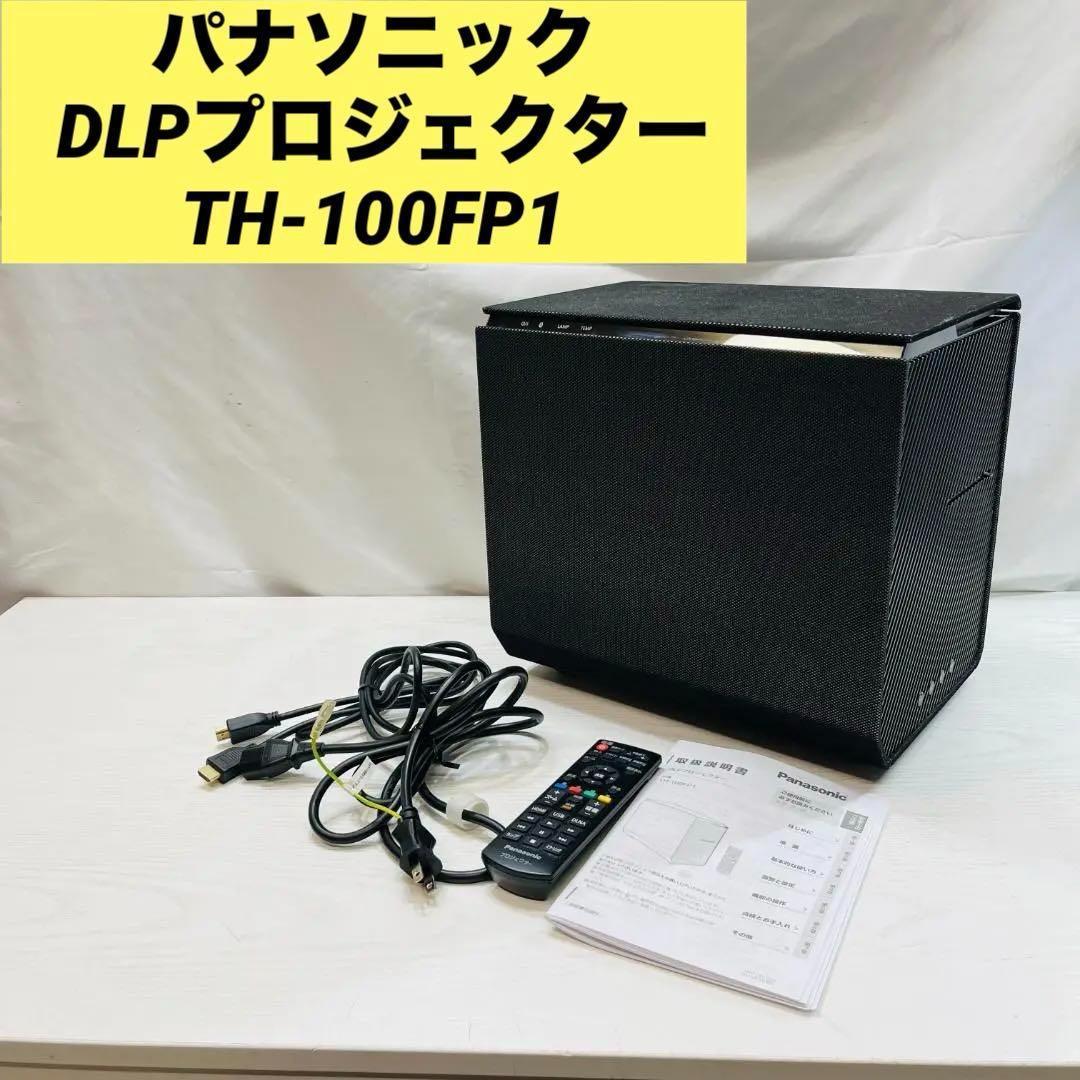 パナソニック DLPプロジェクター TH-100FP1