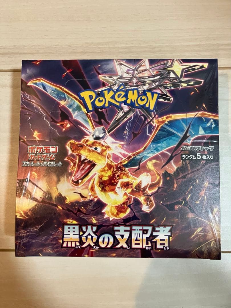 ポケモンカードゲーム 黒炎の支配者　スターバース　シュリンク付き