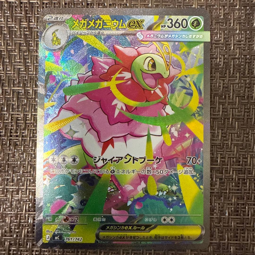 メガメガニウムex　sar 761/742 スタートデッキ100