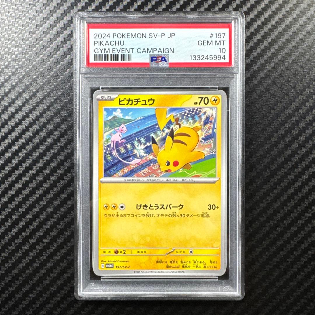 PSA10 連番 ピカチュウ ジム PROMO プロモカード リザードン　ミュウ