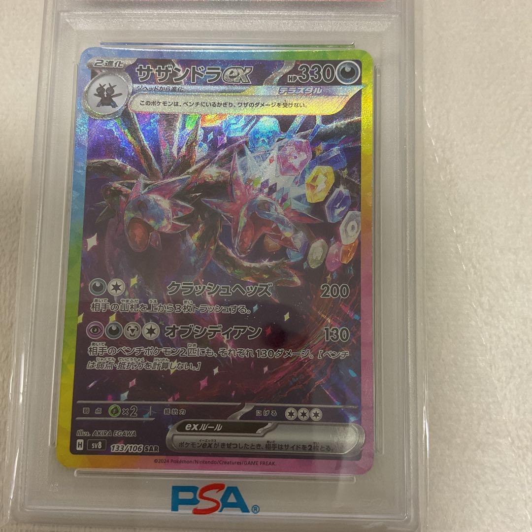 【PSA10 】サザンドラex SAR
