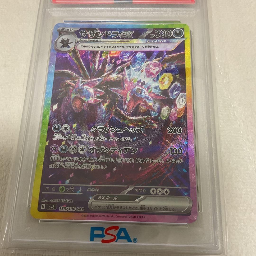 【PSA10 】サザンドラex SAR