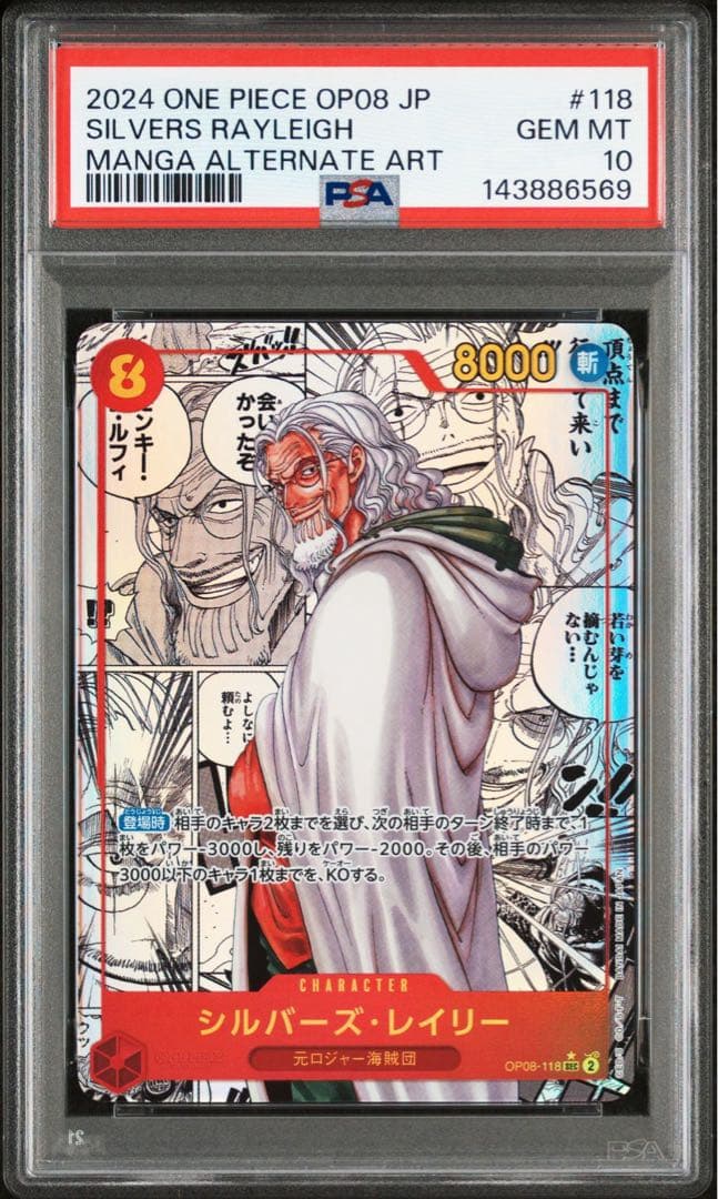 ワンピースカード シルバーズ・レイリー コミパラ【PSA10】