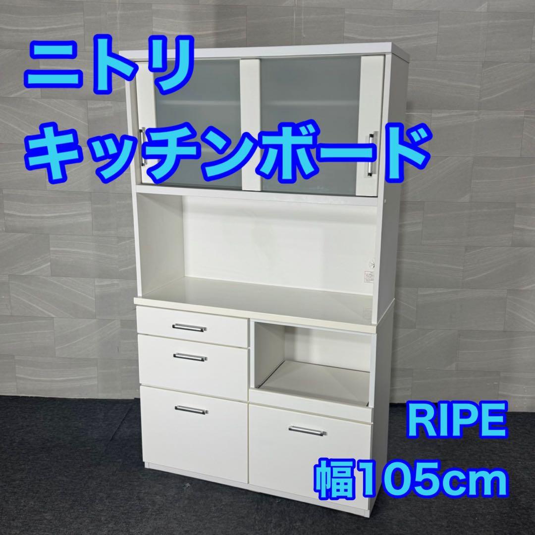 ニトリ 食器棚 キッチンボード レンジボード 幅105cm d5095