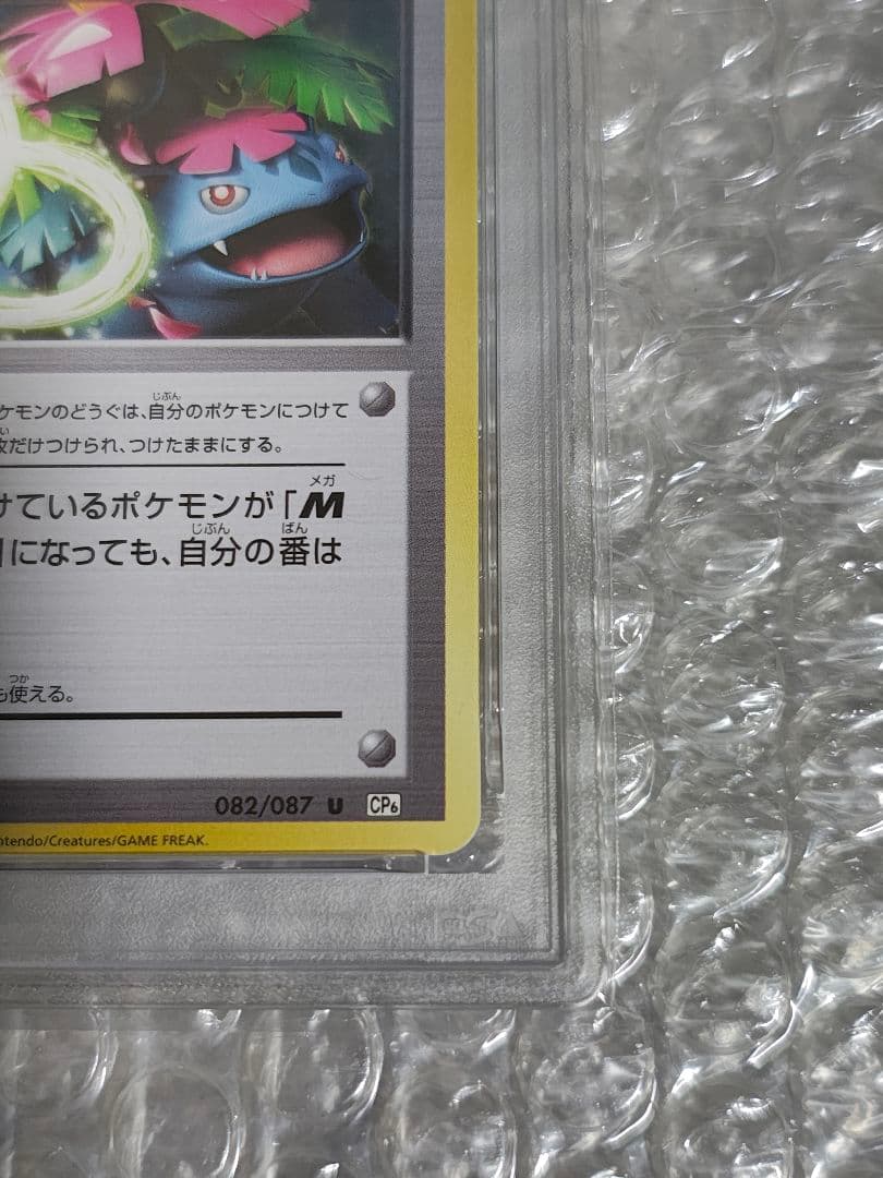 【PSA10】フシギバナソウルリンク 1ED 20th Anniversary