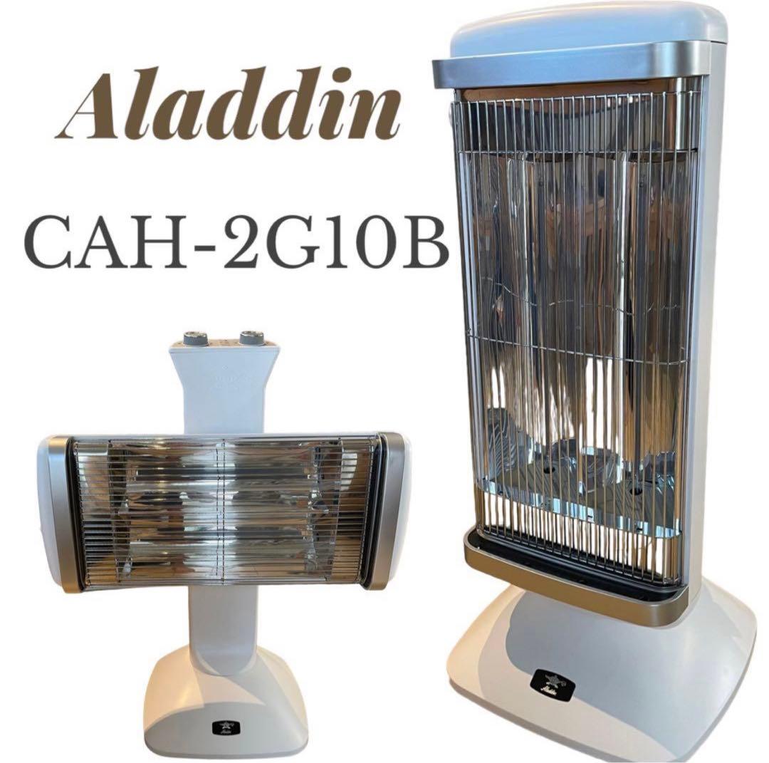 CAH-2G10B (G)アラジン 遠赤グラファイトヒーター 2019年製　新品