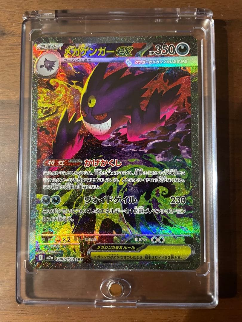 ゲンガーEX ポケモンカード 350HP