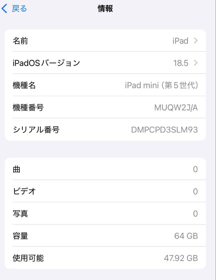【中古】iPad mini 第5世代 Wi-Fi 64GB スペースグレイ