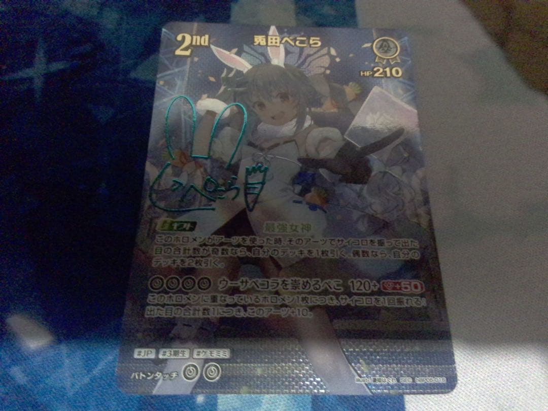 ホロカ　兎田ぺこらSEC 2nd