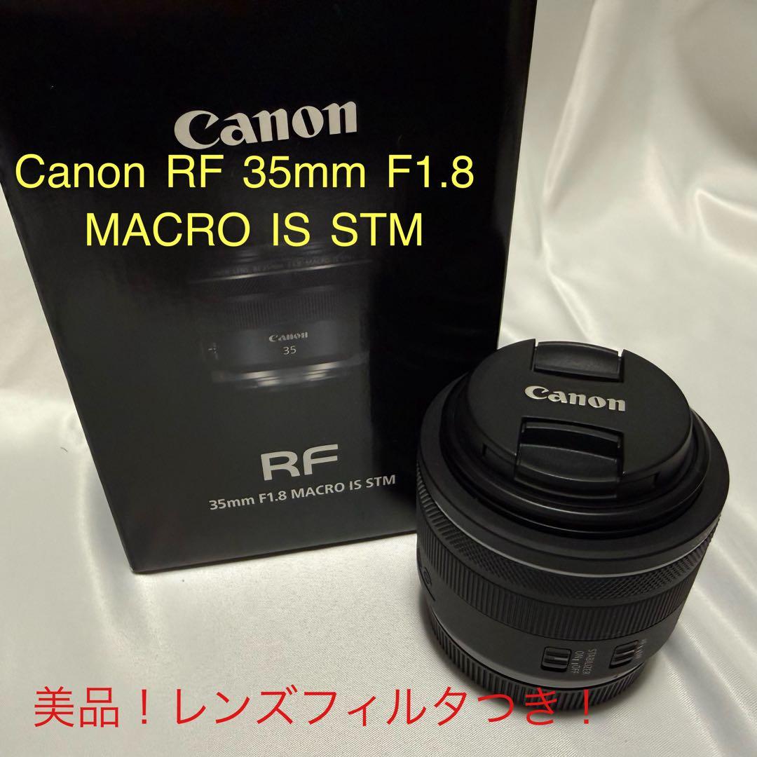 【美品】Canon RF 35mm F1.8 MACRO IS STM
