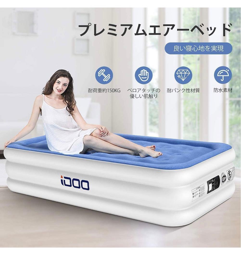 【iDOO】エアーベッド 空気ベッド 簡易ベッド エアマットレス 折り畳みベッド
