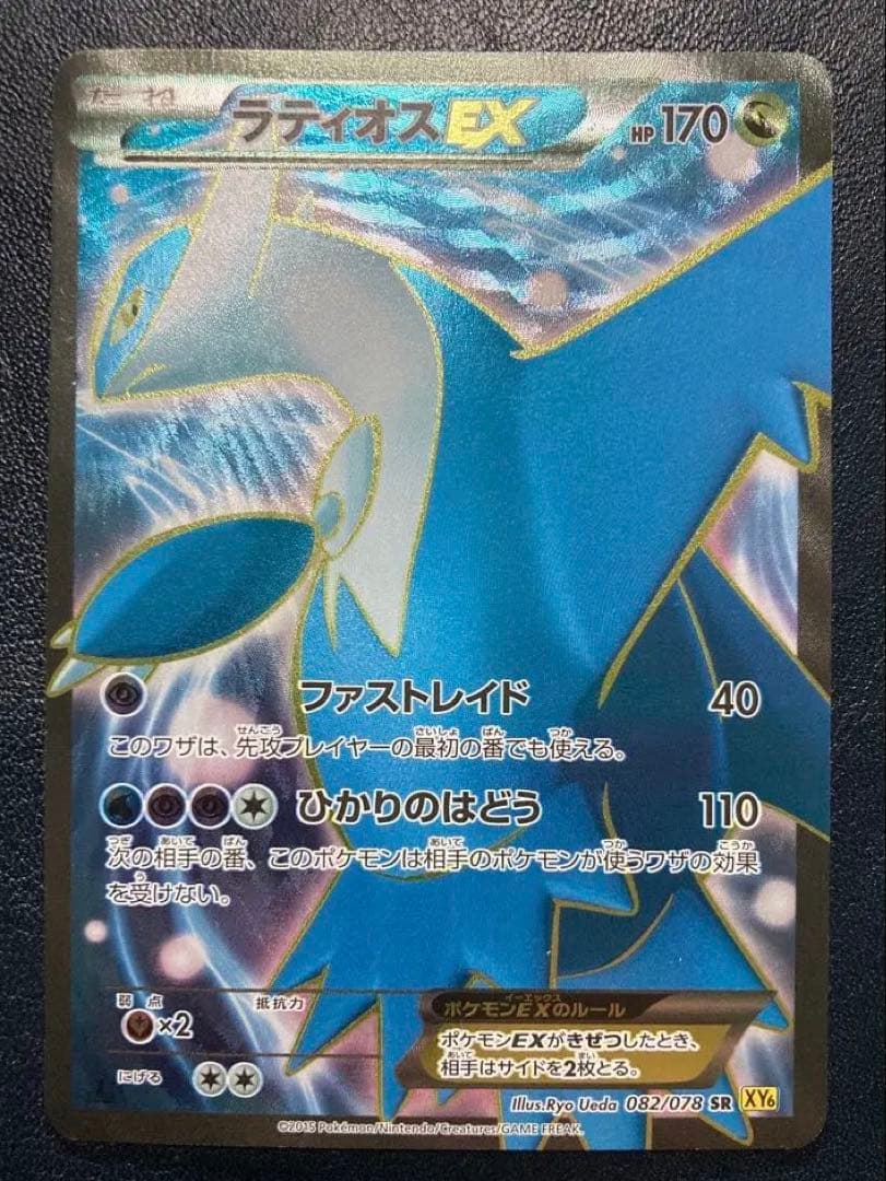 ラティオスEX SR XY6 エメラルドブレイク 082/078